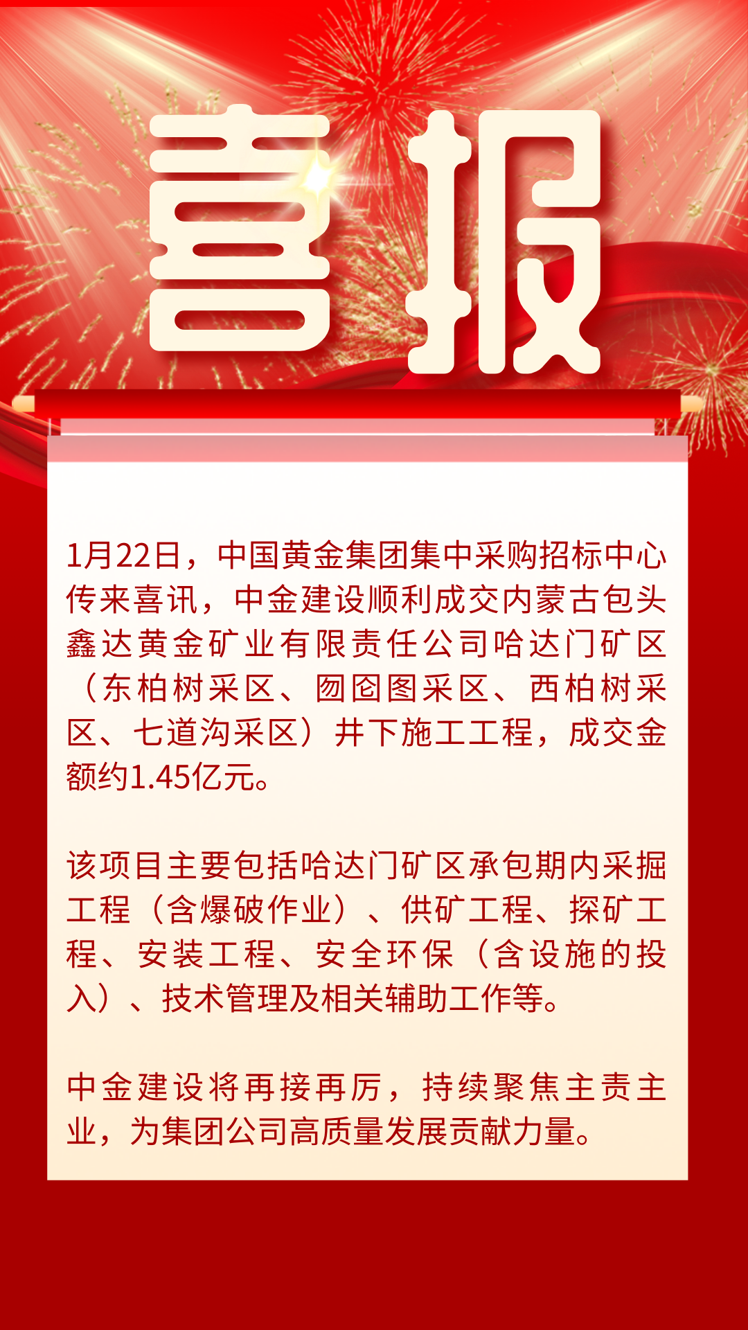 喜報！中金建設(shè)順利成交內(nèi)蒙古包頭鑫達(dá)礦區(qū)井下施工工程